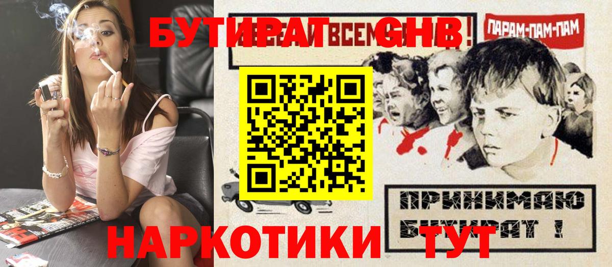 БУТИРАТ 99%  Вход с VPN  Воскресенск 