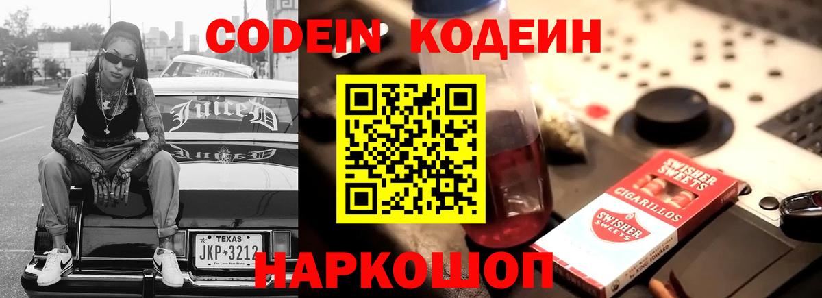 Кодеиновый сироп Lean напиток Lean (лин)  Кодеиновый сироп Lean напиток Lean (лин)  Воскресенск  Вход с VPN 