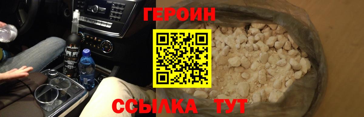 Воскресенск  ГЕРОИН  Вход с VPN  Героин герыч 