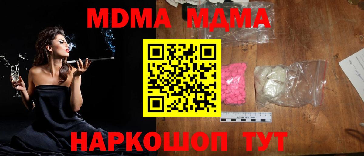 МДМА Molly  Вход с VPN  МДМА молли  Воскресенск 