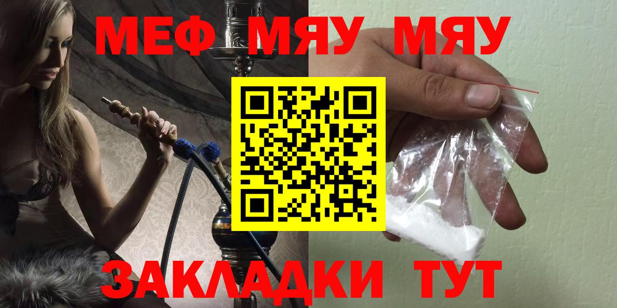 МЯУ-МЯУ  Вход с VPN  МЯУ-МЯУ  МЕФ мука  Воскресенск 